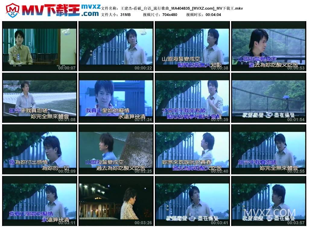 王建杰-看破_台语_流行歌曲_MA404835